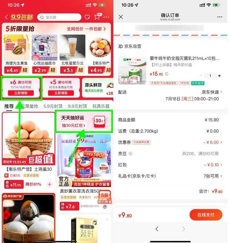 京东领6亓券9.9撸蒙牛纯牛奶