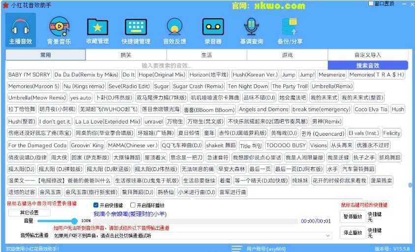 小红花音效助手V15.5.8:快捷键+声卡隔离,直播互动飙升