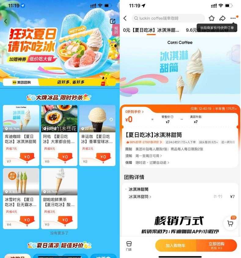 美团夏日吃冰0亓任选团购券