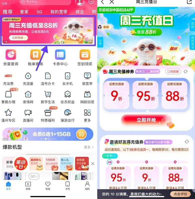移动每周三抽88折话费充值券