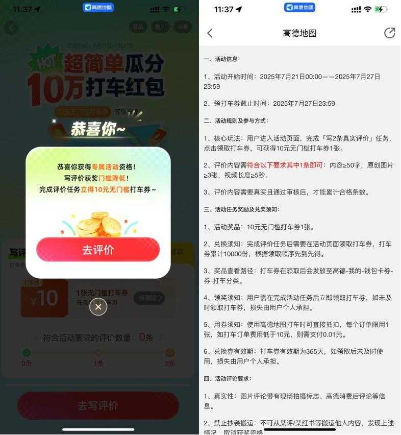 高德打车评价领取10亓打车券