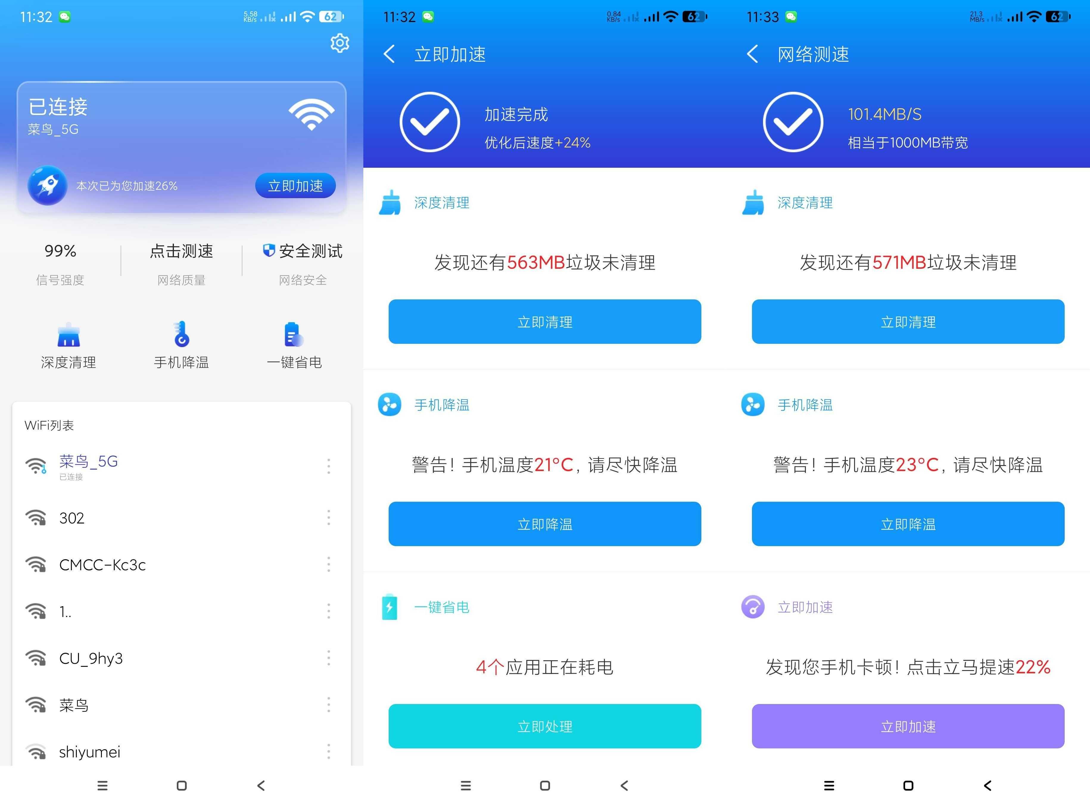 加速wifi-一键网络加速/手机控温