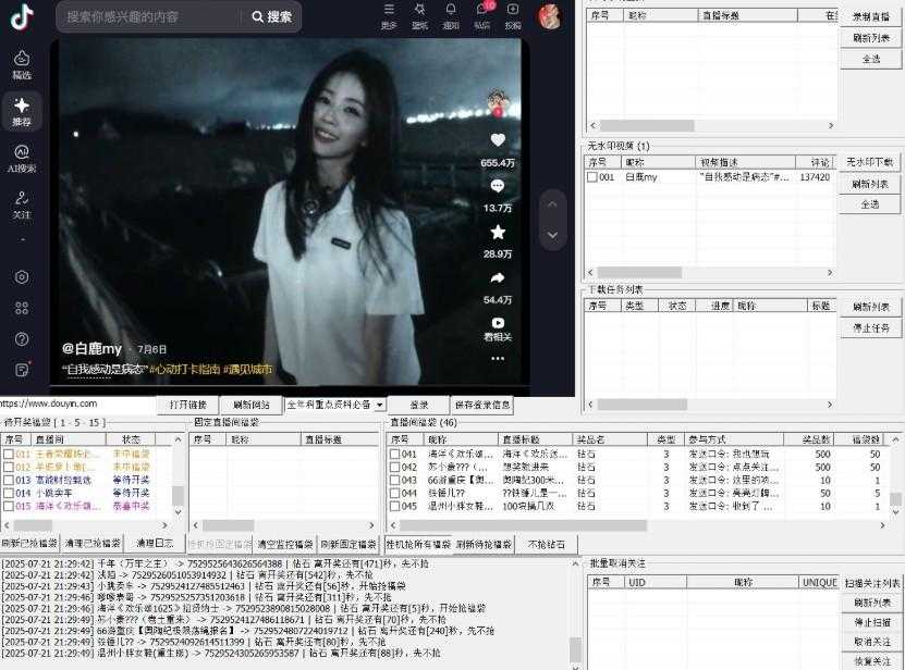 抖音自动抢福袋协议 