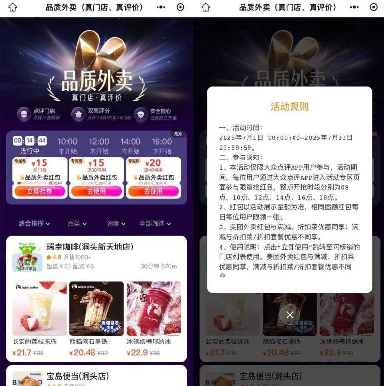 美团每天抢18-18亓外卖神券