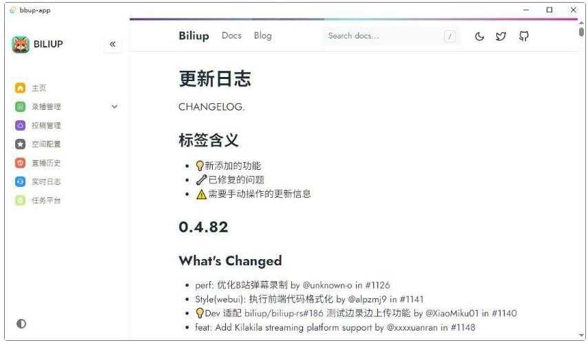 Biliup直播录制工具V1.0.2:开源支持多平台