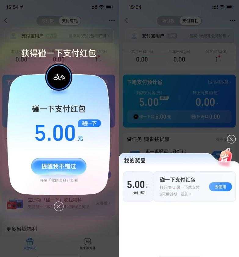 支付宝支付有礼领取5亓红包