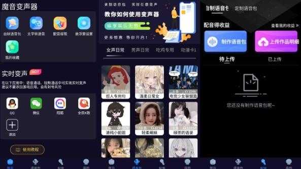 安卓魔音变声器青春版,你想要的声音都在这里。