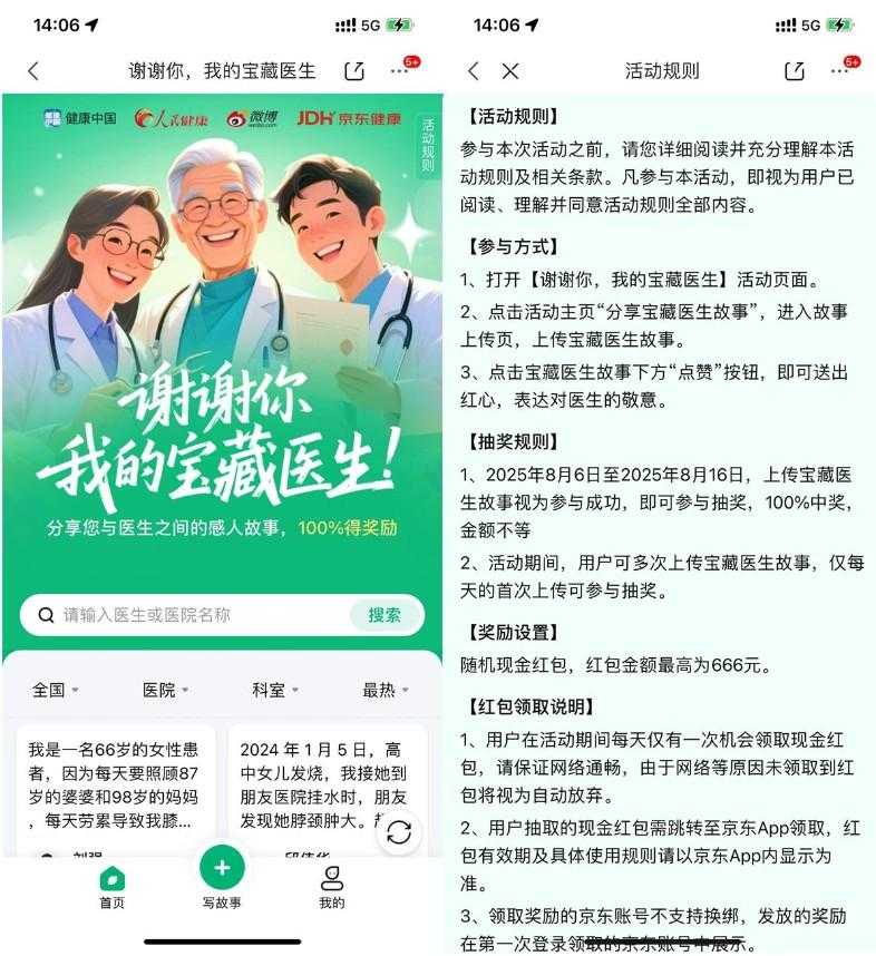 京东医师节写故事抽最高666亓