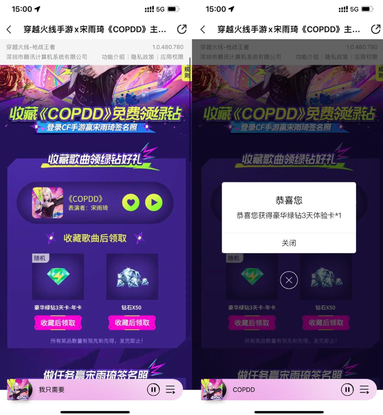 QQ音乐收藏歌曲领取3天绿钻