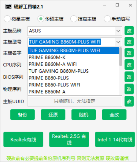 硬改机器码工具箱,纯硬解重启重装系统不恢复不还原,支持自定义序列号!