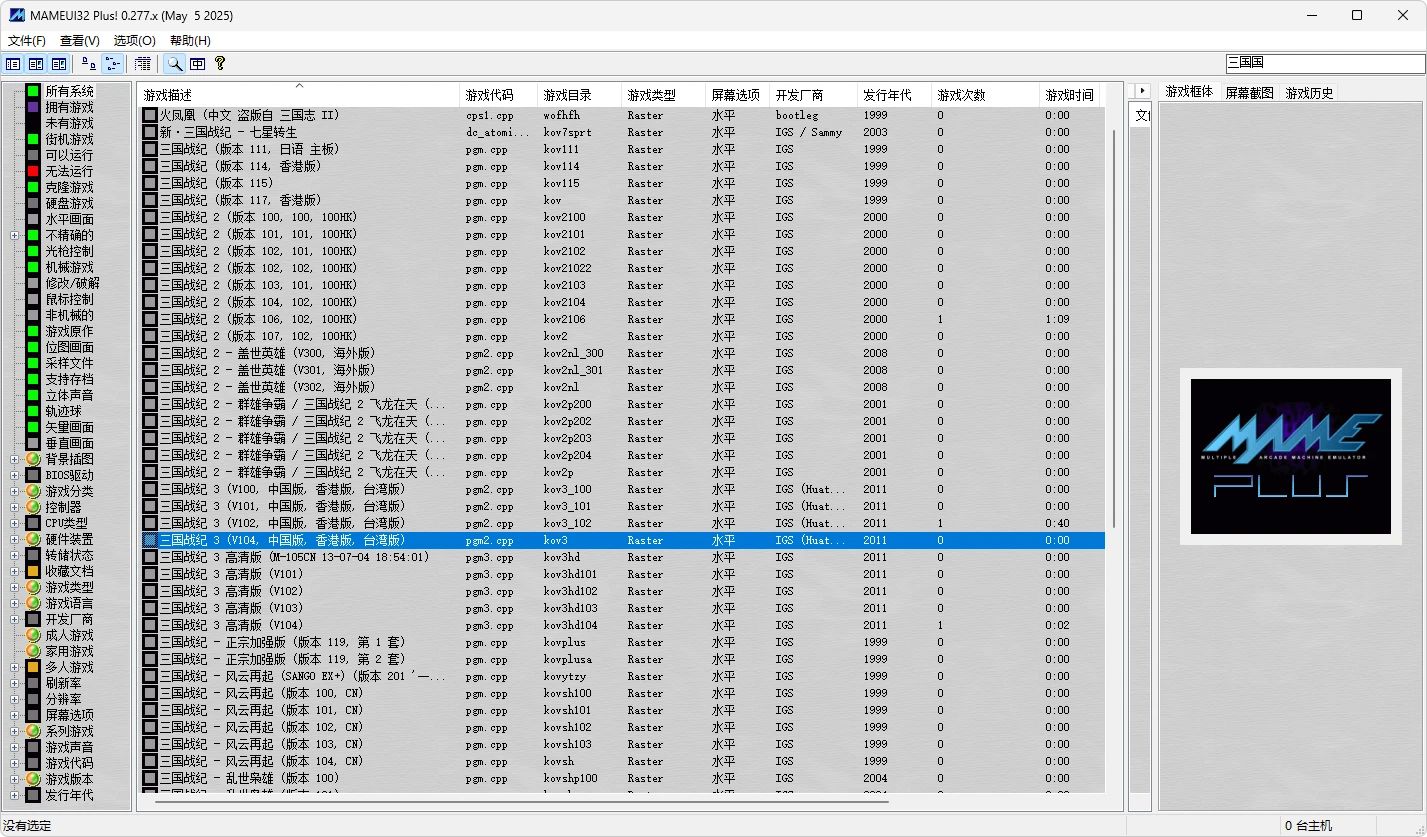 游戏机模拟器 MAMEUI Plus 完整包