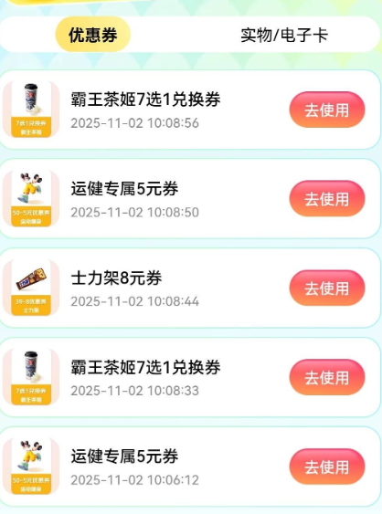 美团全民运动抽霸王茶姬兑换券