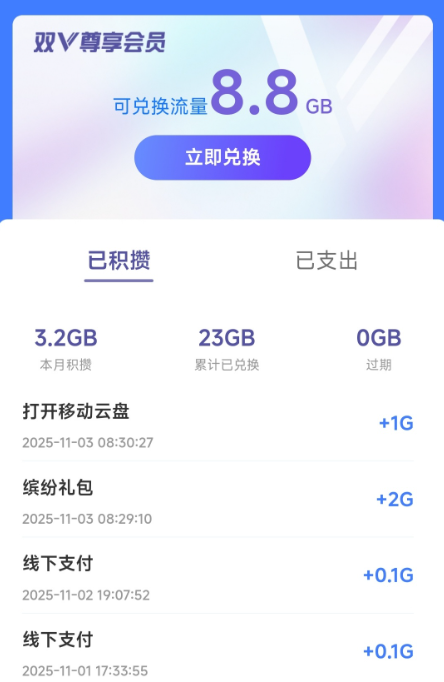 移动双V会员免费领b站会员流量话费