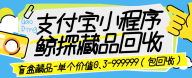 最新支付宝鲸探藏品回收项目,单藏品0.3米-99999米单号