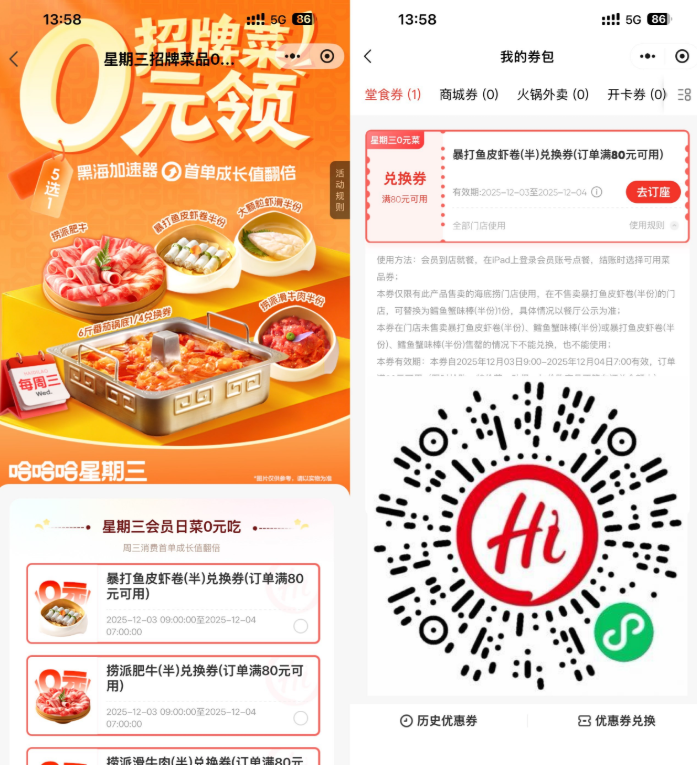 海底捞领周三半份菜品兑换券