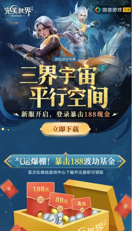 完美世界注册回归抽红包