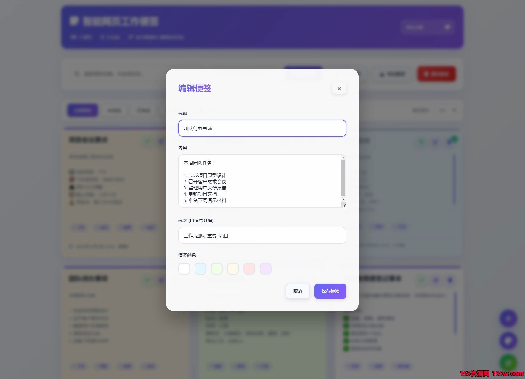 在线智能网页工作便签备忘录html源码 第2张 在线智能网页工作便签备忘录html源码 第2张