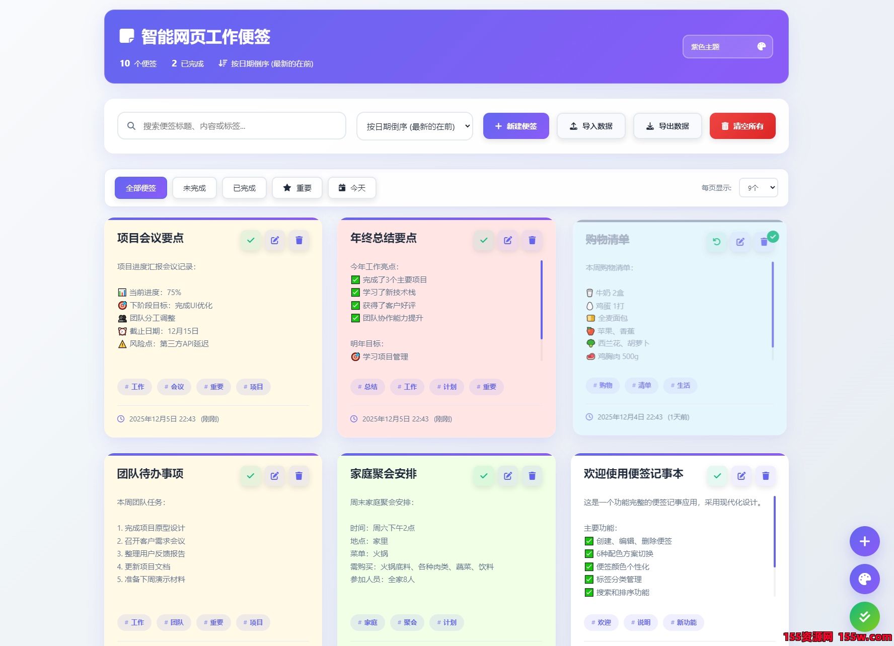在线智能网页工作便签备忘录html源码 第1张 在线智能网页工作便签备忘录html源码 第1张
