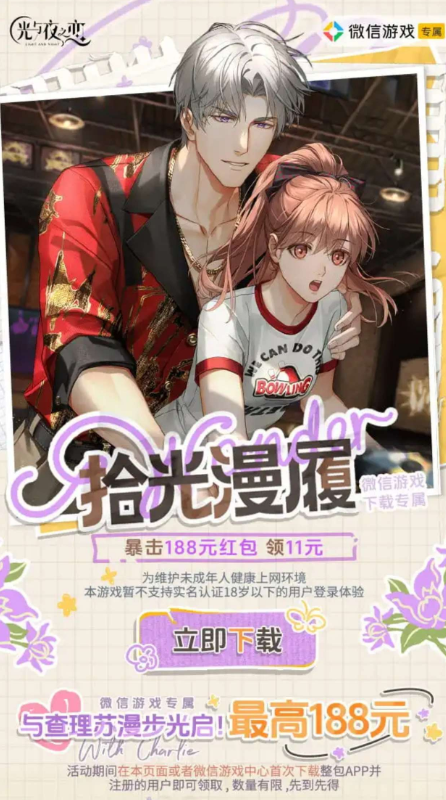 光与夜之恋注册抽红包.