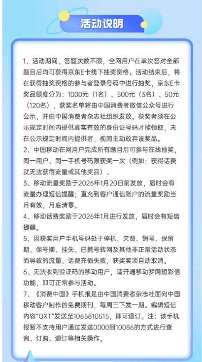 移动问卷答题抽奖