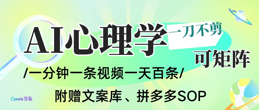 AI一键生成心理学简笔画视频,一刀不剪无需剪辑,30S一条!一天上百条,可批量可矩阵! 第1张 AI一键生成心理学简笔画视频,一刀不剪无需剪辑,30S一条!一天上百条,可批量可矩阵! 第1张