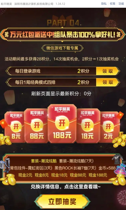 和平精英完成任务抽红包