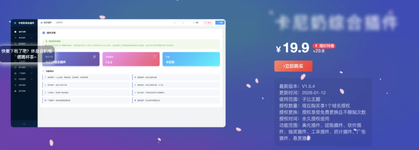 【移除授权版本】子比主题综合插件-八合一:砍价、团购、抽奖、统计、工单等