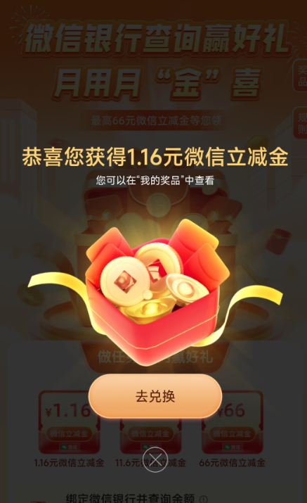 中国邮政银行领立减金