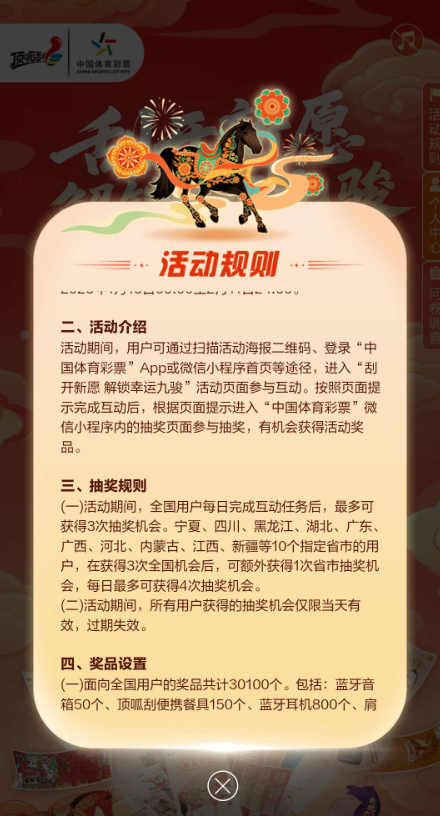 体彩做任务抽礼品