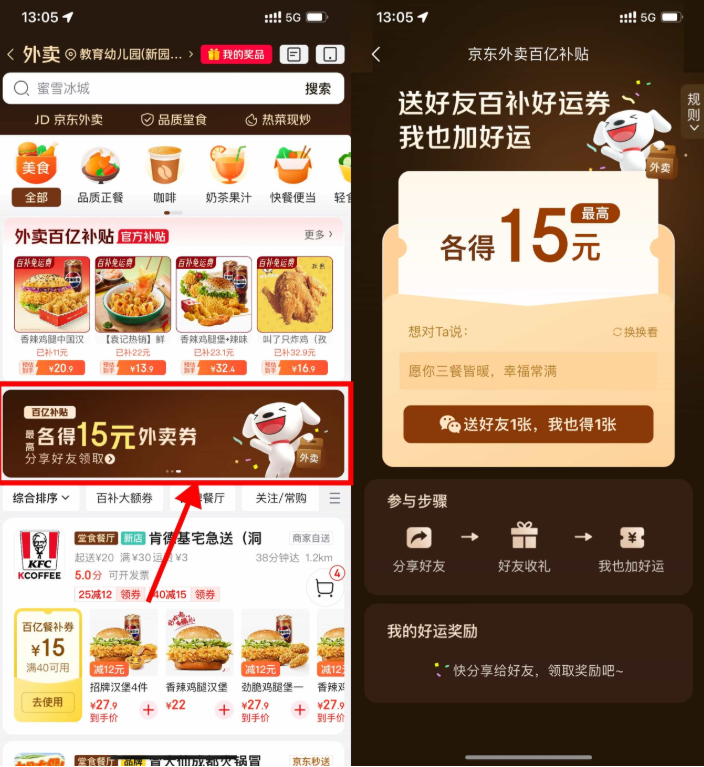 京东送好友相互得17亓外卖券