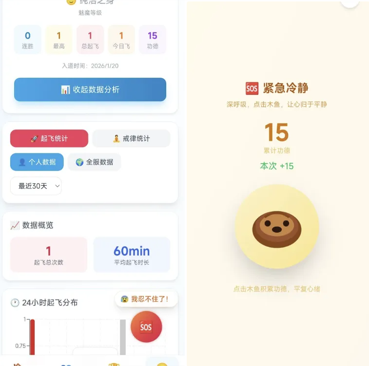 飞了么1.0 戒色与自律 