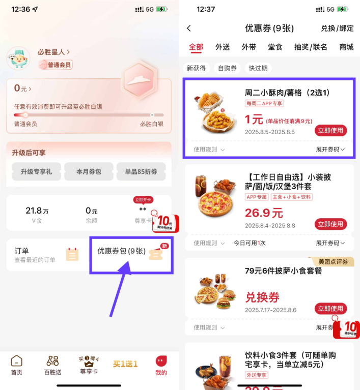 必胜客1亓周二炸鸡小食2选1