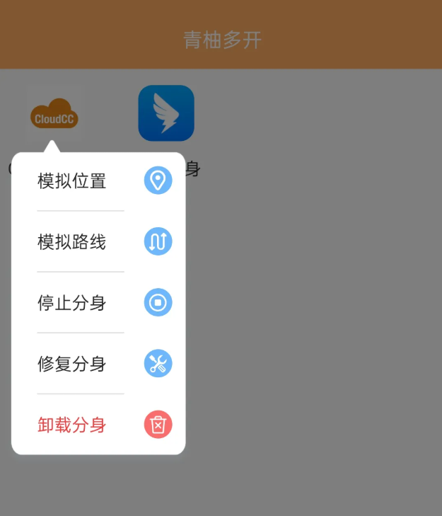 青柚多开2.1.0,APP多开管理,模拟位置