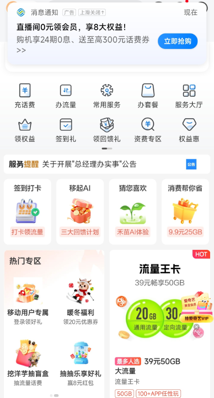 中国移动打卡10分10G流量