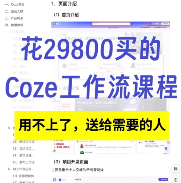 扣子coze工作流150+套成品模板直接导入AI智能体搭建从入门到精通
