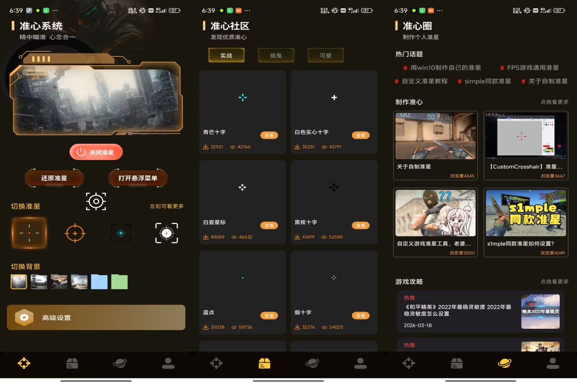 准心辅助器精灵V1.0.4 辅助精准射击