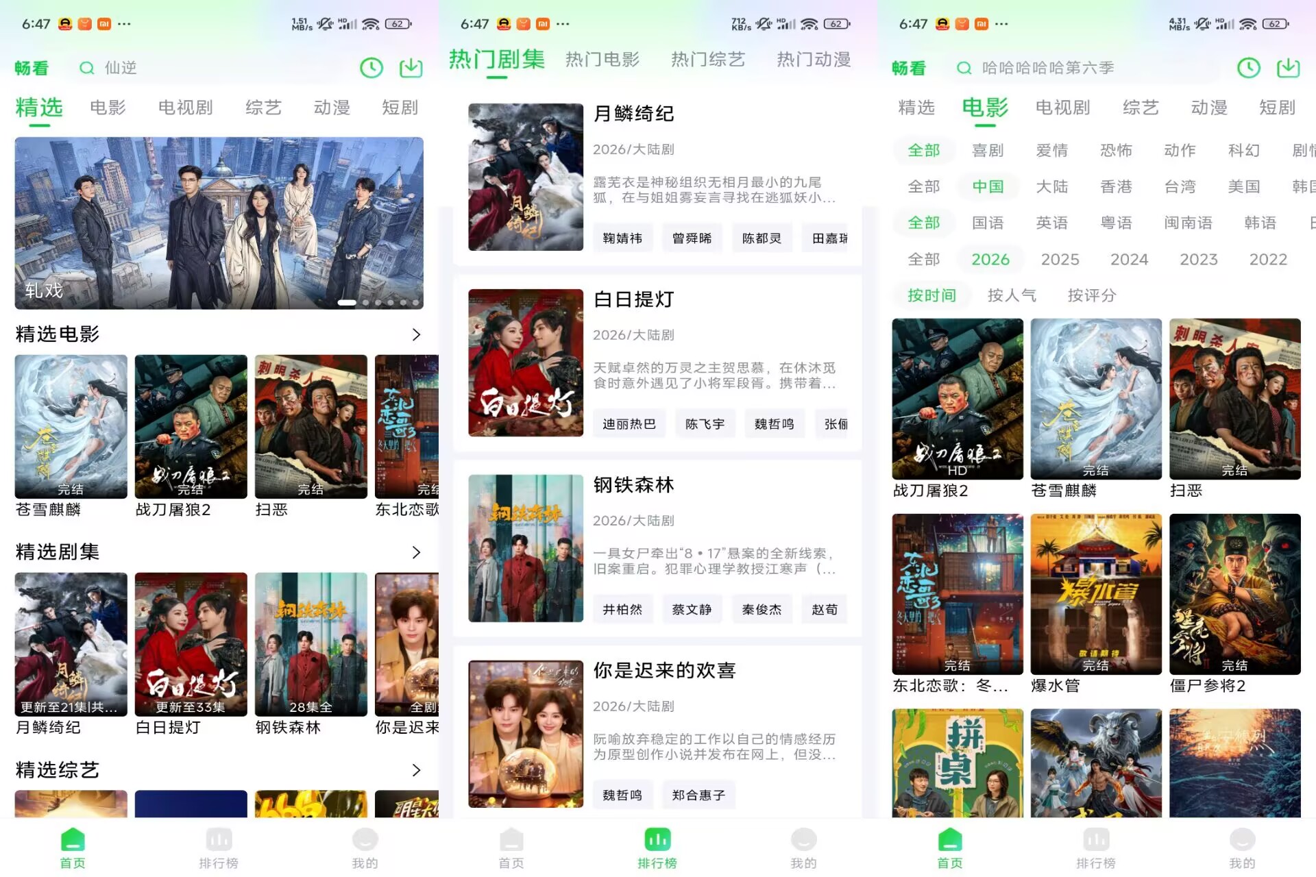 畅看视频V1.8.8 海量内容，随心畅享