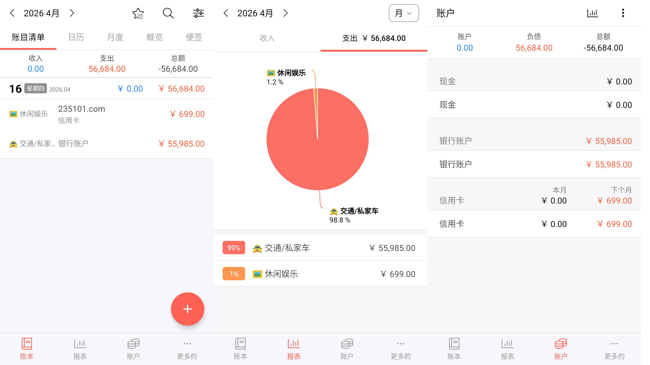 快捷记账 v4.10.9 破解专业版