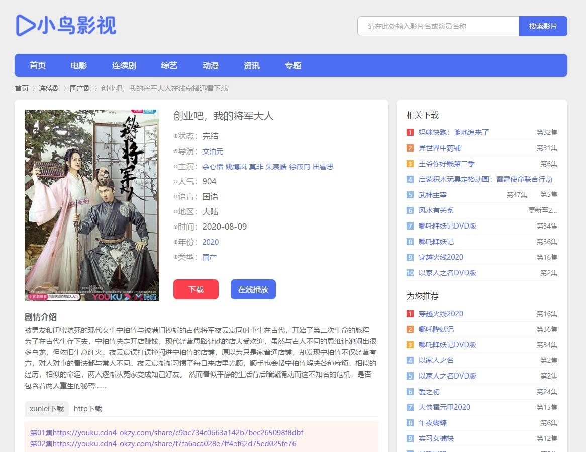 苹果cms蓝色小鸟主题，简约响应式 第3张