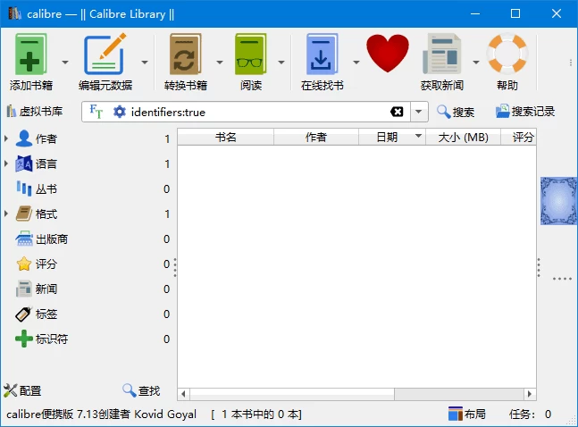 Calibre 开源电子书管理软件 v9.8.0 中文绿色版 第1张 Calibre 开源电子书管理软件 v9.8.0 中文绿色版 第1张