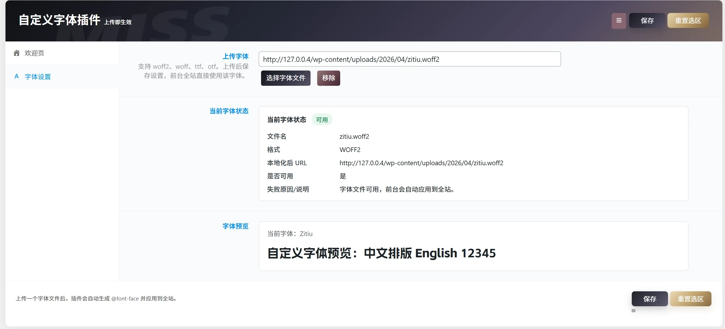 WordPress系统自定义主题字体插件 第1张 WordPress系统自定义主题字体插件 第1张
