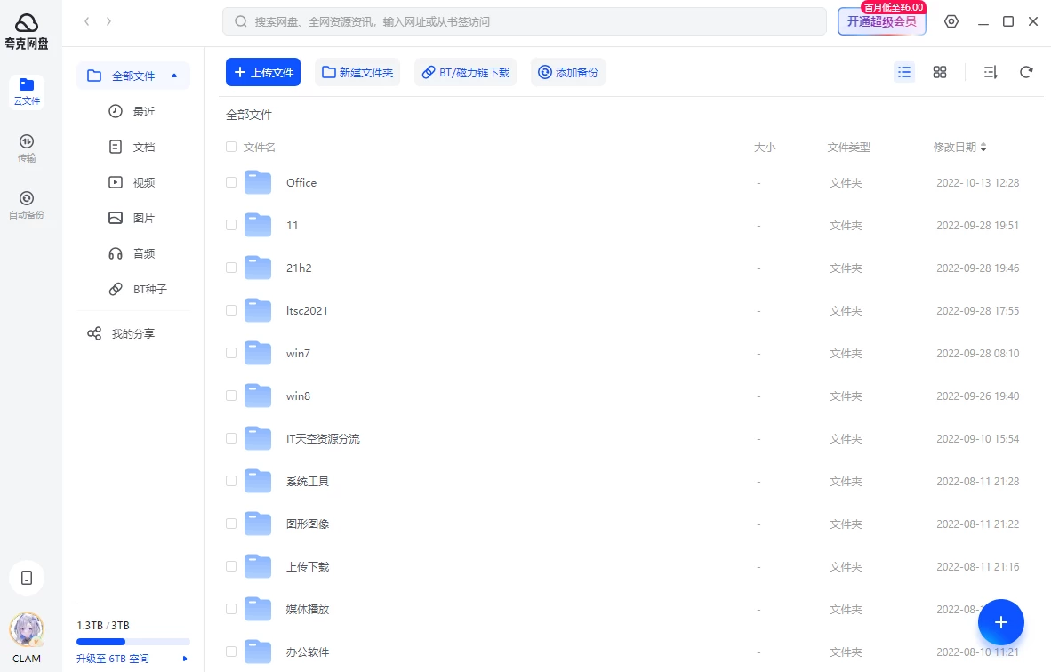 夸克网盘PC版客户端 v3.1.4.0 屏蔽更新中文绿色版 第1张 夸克网盘PC版客户端 v3.1.4.0 屏蔽更新中文绿色版 第1张