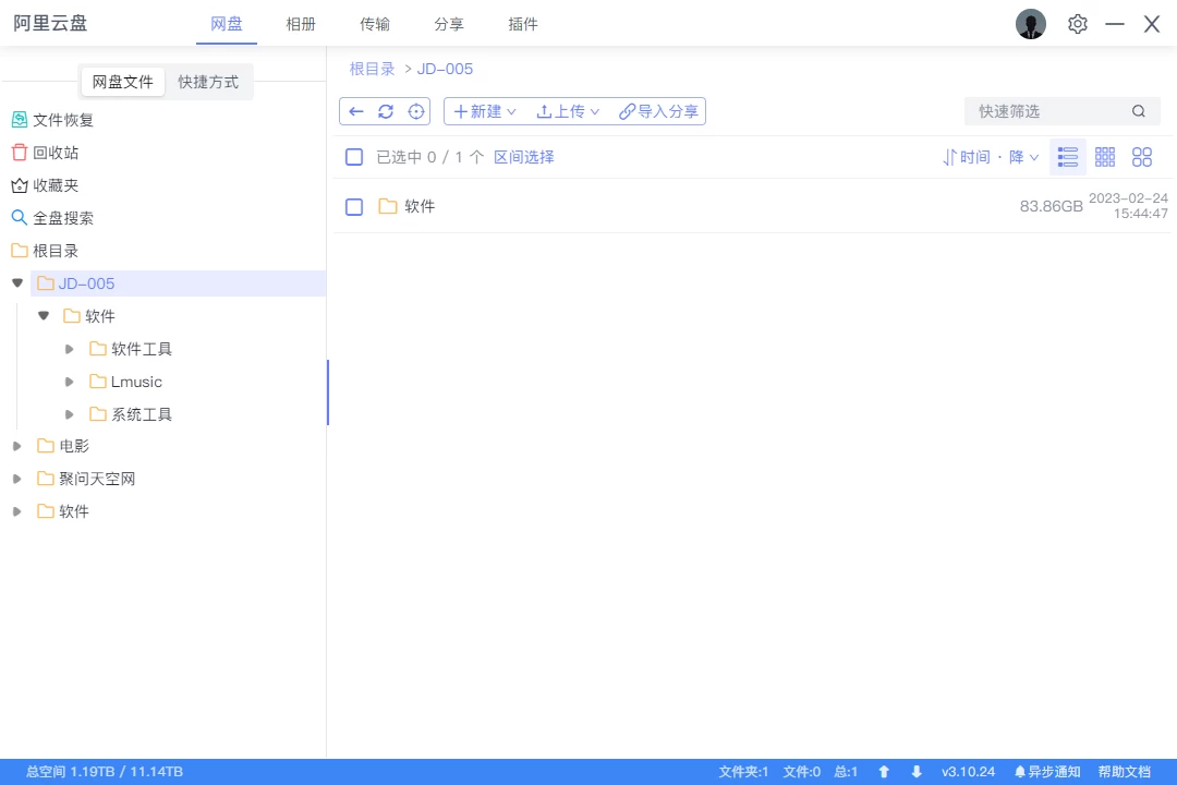 小白羊云盘 v4.0.6 Beta 中文绿色版 第1张 小白羊云盘 v4.0.6 Beta 中文绿色版 第1张