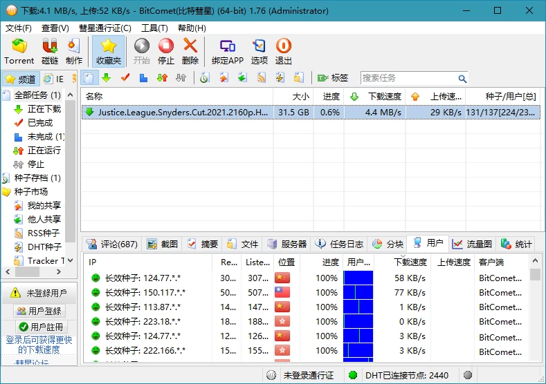 BitComet 比特彗星 v2.21 Beta1 解锁全功能豪华版 第1张 BitComet 比特彗星 v2.21 Beta1 解锁全功能豪华版 第1张