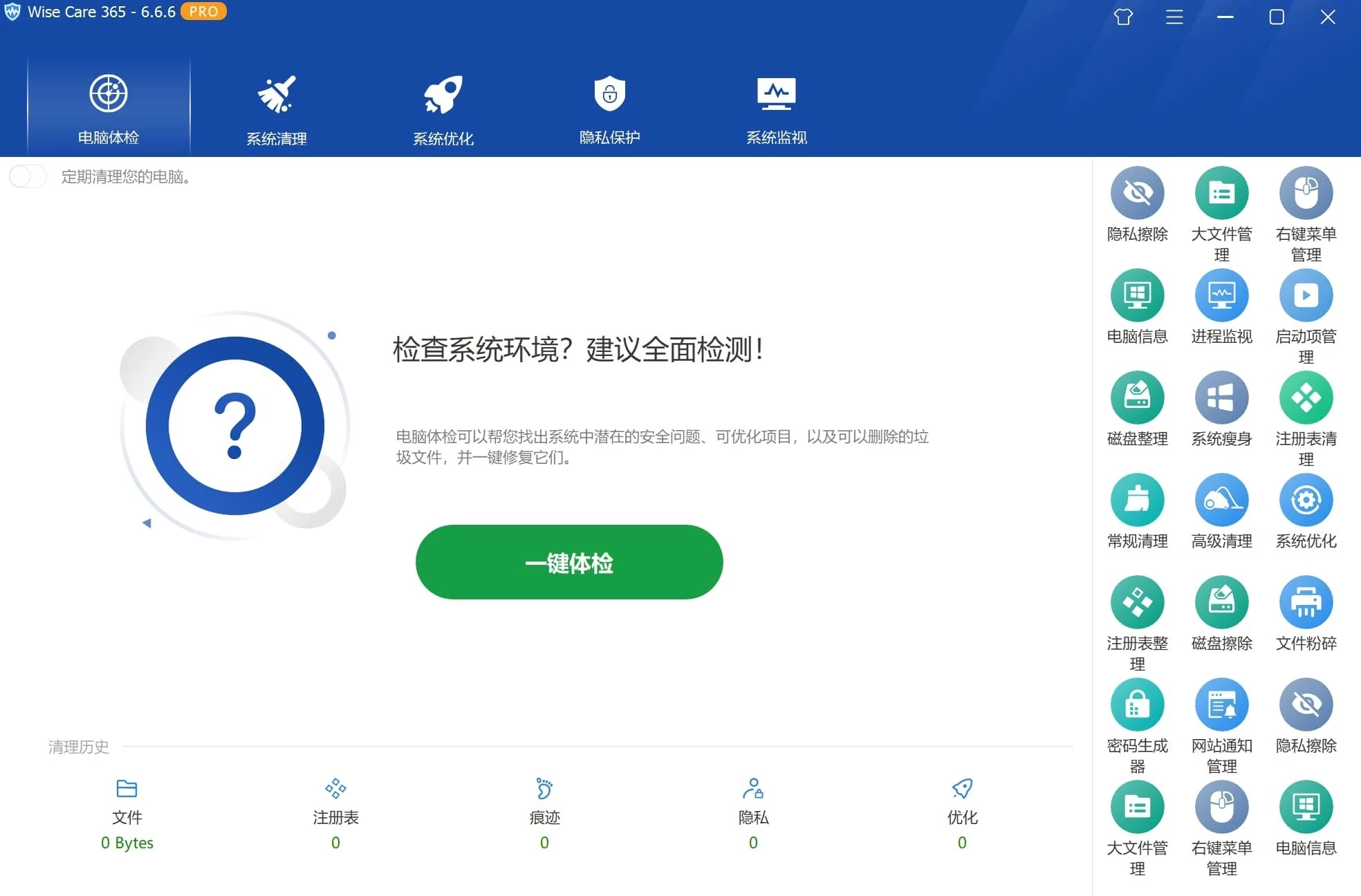 Wise Care 365 系统优化清理工具 v8.0.1.730 中文破解版 第1张 Wise Care 365 系统优化清理工具 v8.0.1.730 中文破解版 第1张