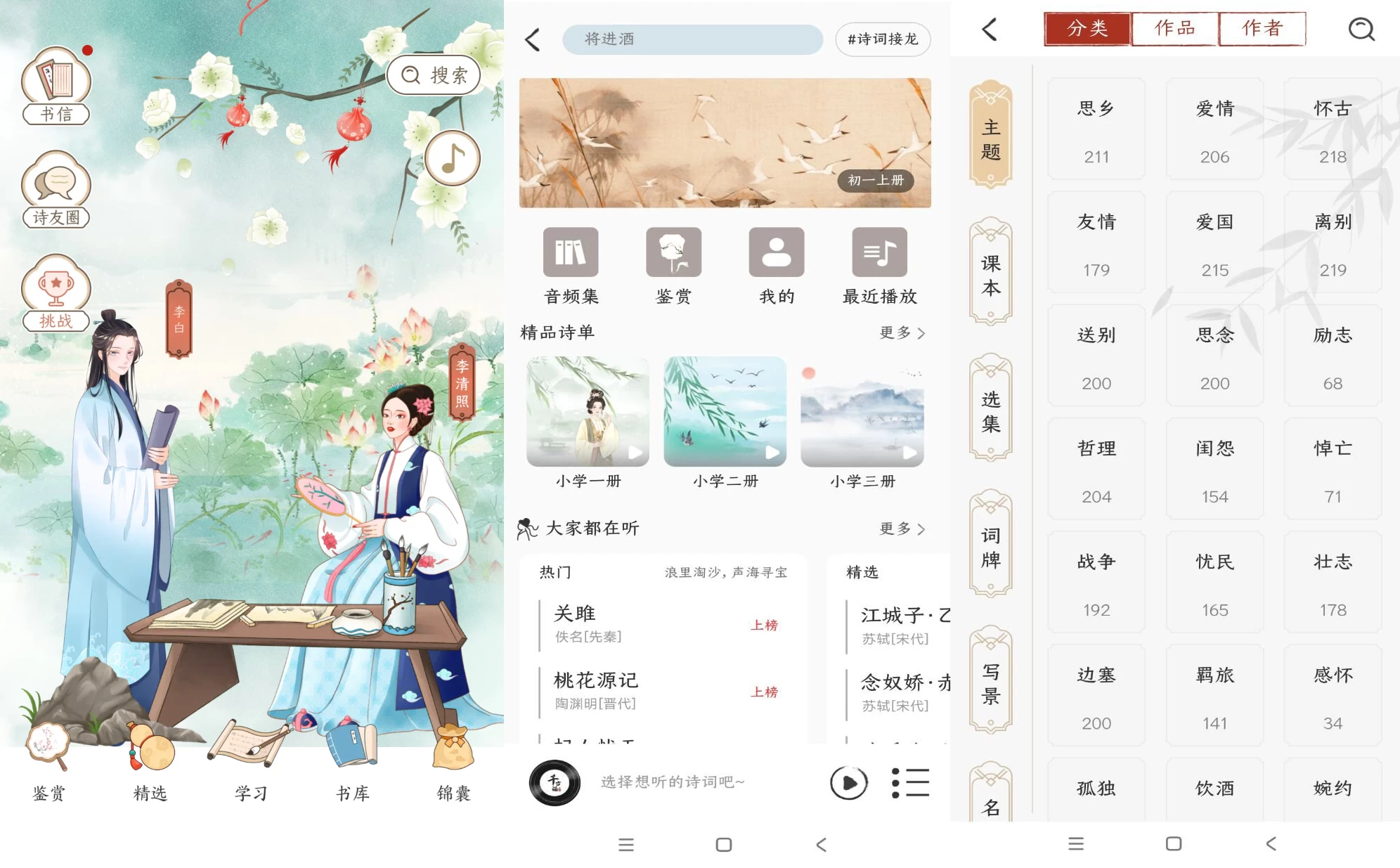 千古诵诗词 v7.6.0 解锁VIP会员版 第1张 千古诵诗词 v7.6.0 解锁VIP会员版 第1张