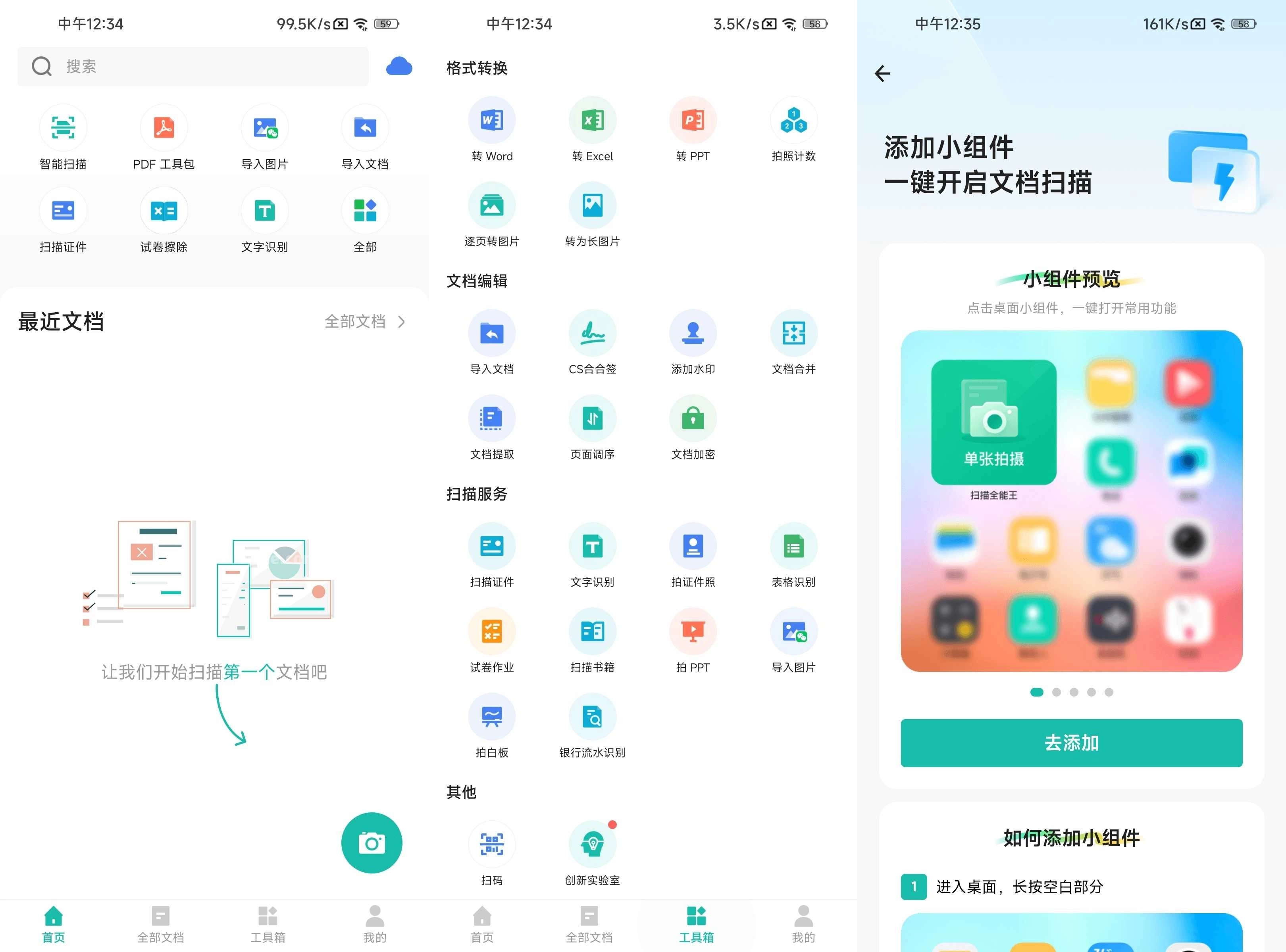 扫描全能王app v7.17.0.2605070000 破解版 第1张 扫描全能王app v7.17.0.2605070000 破解版 第1张