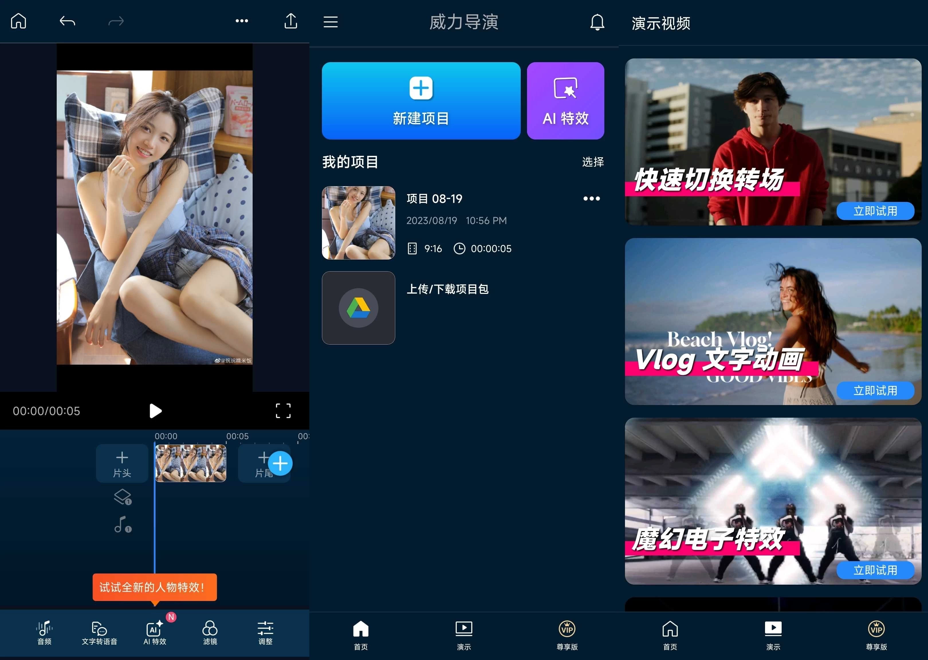 PowerDirector 威力导演app v16.4.0 破解版 第1张 PowerDirector 威力导演app v16.4.0 破解版 第1张