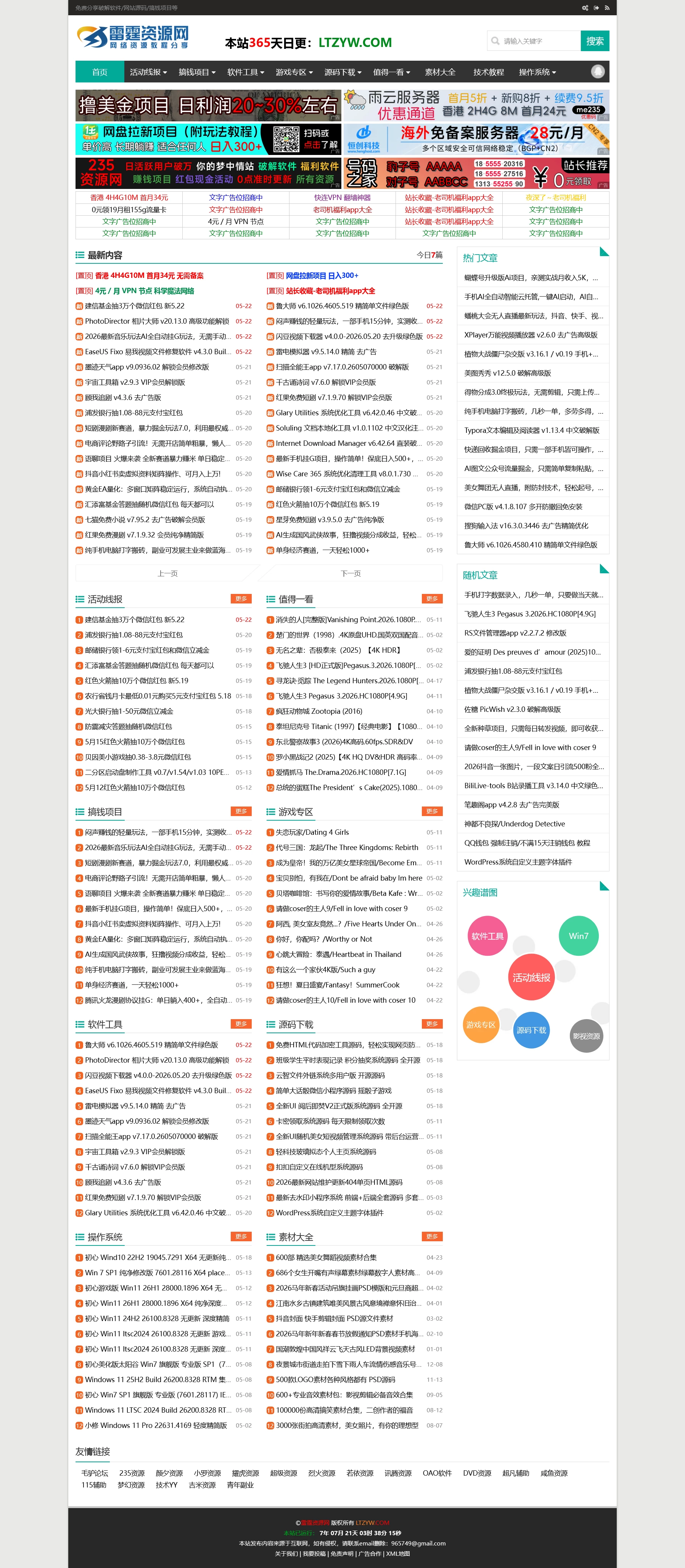 Z-Blog 经典主题 雷霆资源网主题源码 全开源·无后门 第1张 Z-Blog 经典主题 雷霆资源网主题源码 全开源·无后门 第1张