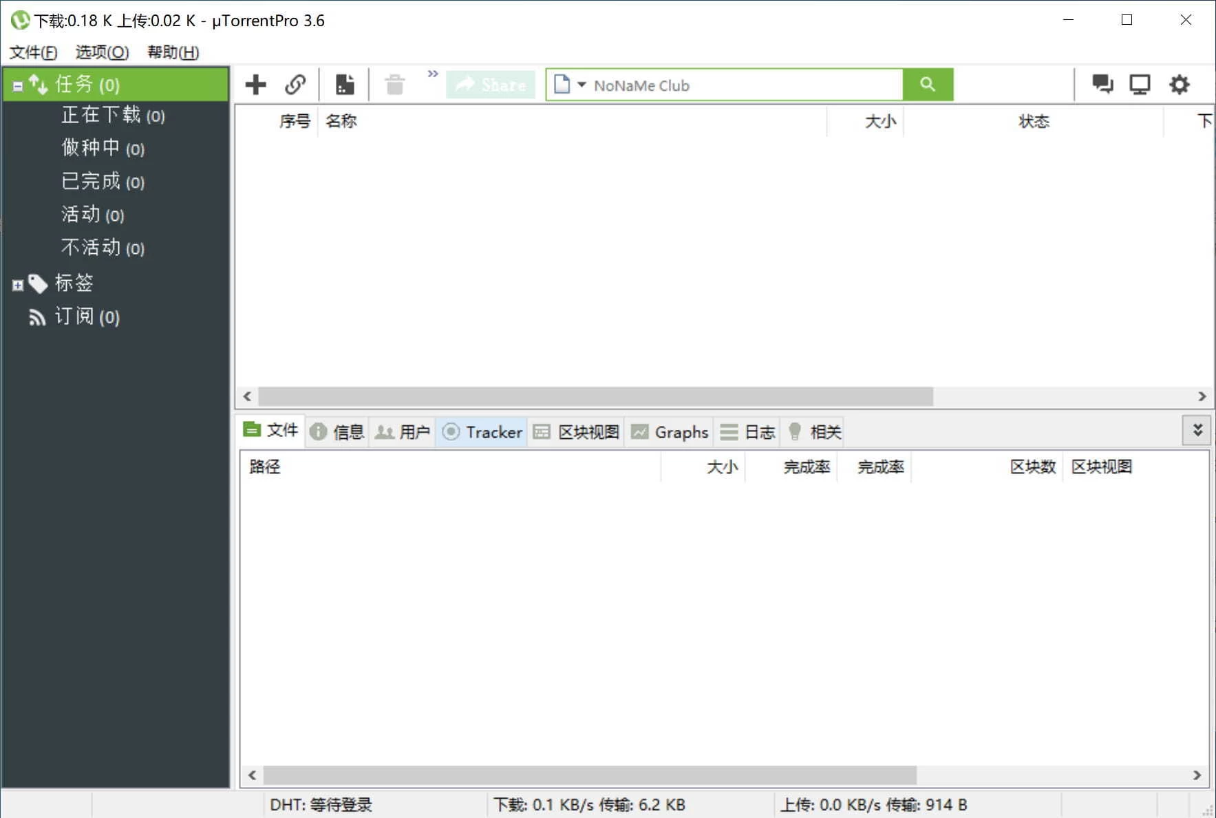 uTorrent v3.6.0.47254 BT下载工具去广告专业版 第1张 uTorrent v3.6.0.47254 BT下载工具去广告专业版 第1张